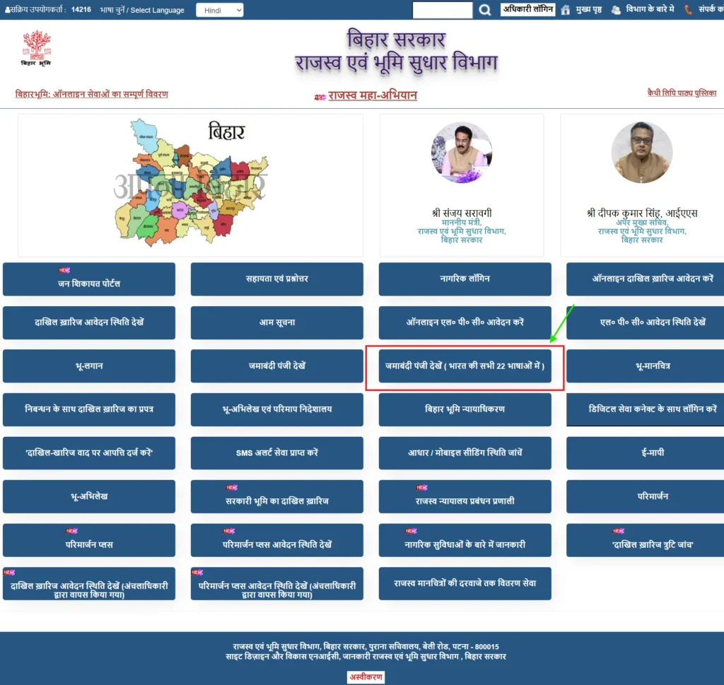 register 2 bihar