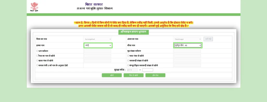 select light name and mouza name